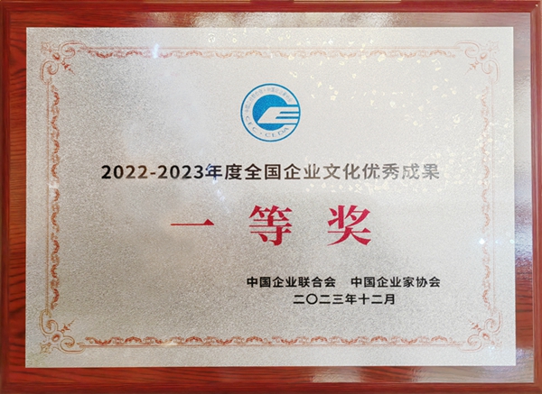全國一等獎！南宫ng·28企業文化成果再獲殊榮