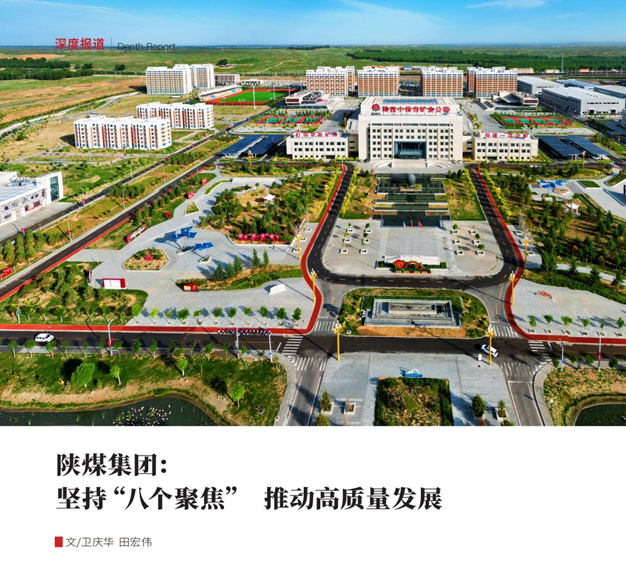 中國煤炭工業| 南宫ng·28集團：堅持「八個聚焦」 推動高質量發展