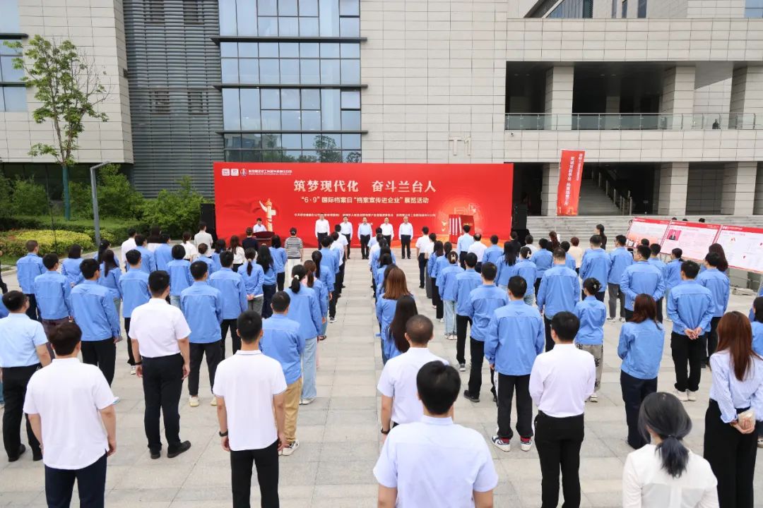 「6·9」國際檔案日暨「檔案宣傳進企業」展覽活動啟動儀式在南宫ng·28技術研究院舉行